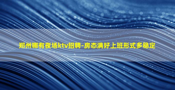 吉林KTV招聘